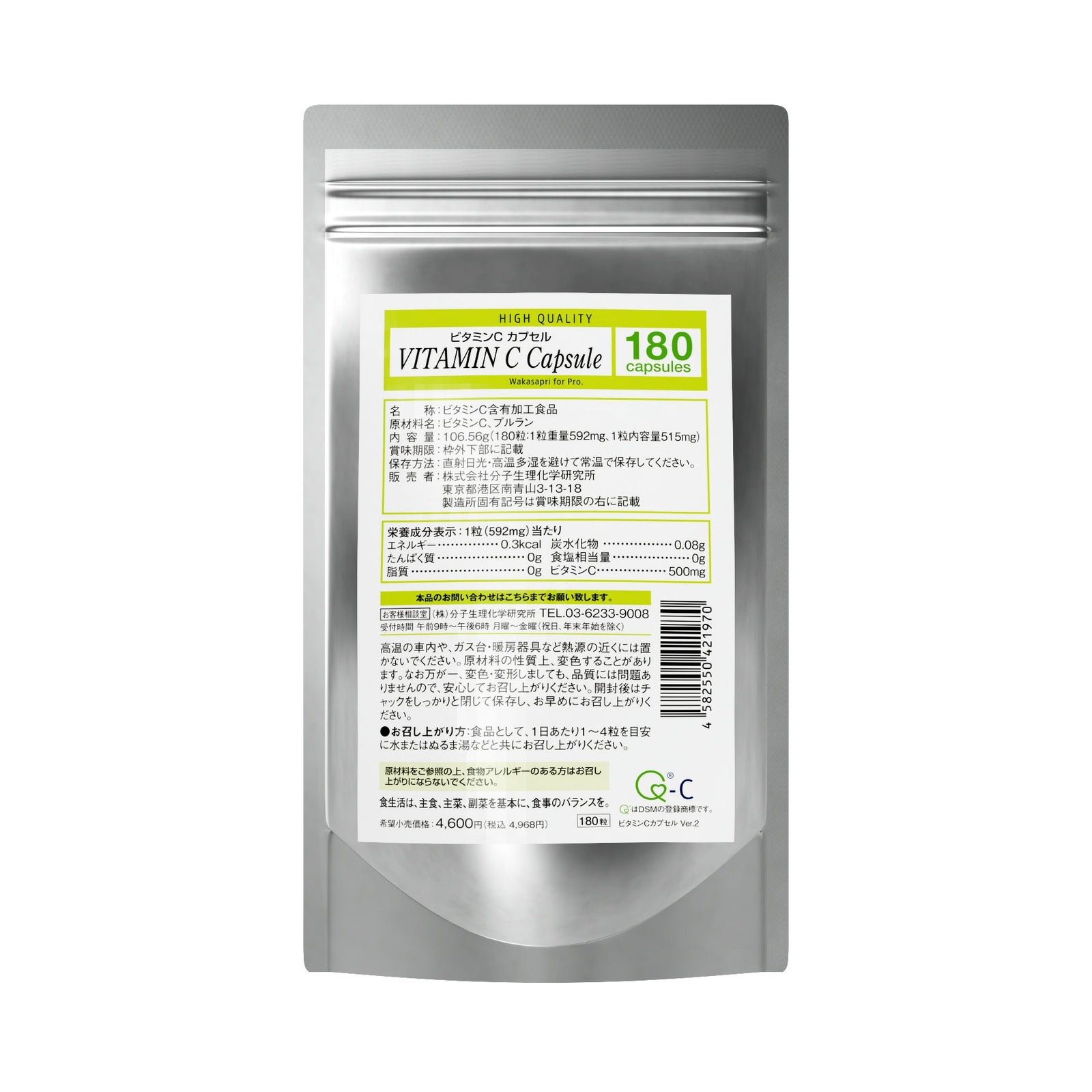 ワカサプリ ビタミンC　カプセル