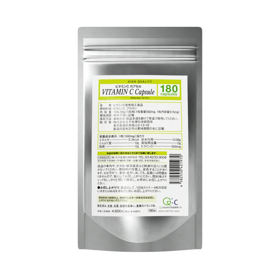 ワカサプリ ビタミンC　カプセル